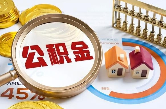 安达提取公积金有什么负面影响吗（安达公积金中心叫我把钱退回去）